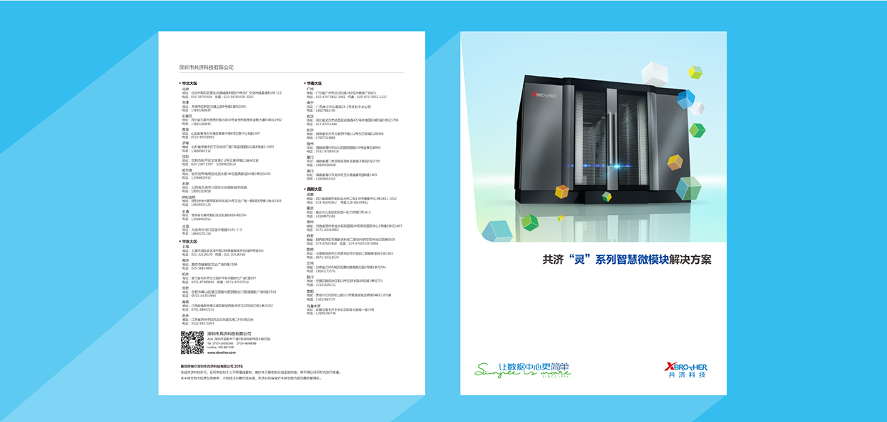 深圳共济科技画册设计2