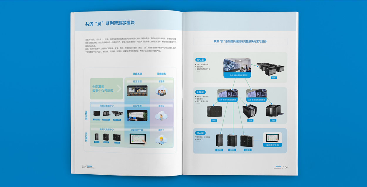 深圳共济科技画册设计5