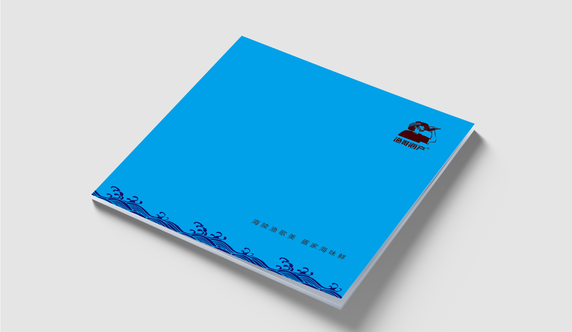 海产品画册设计模版