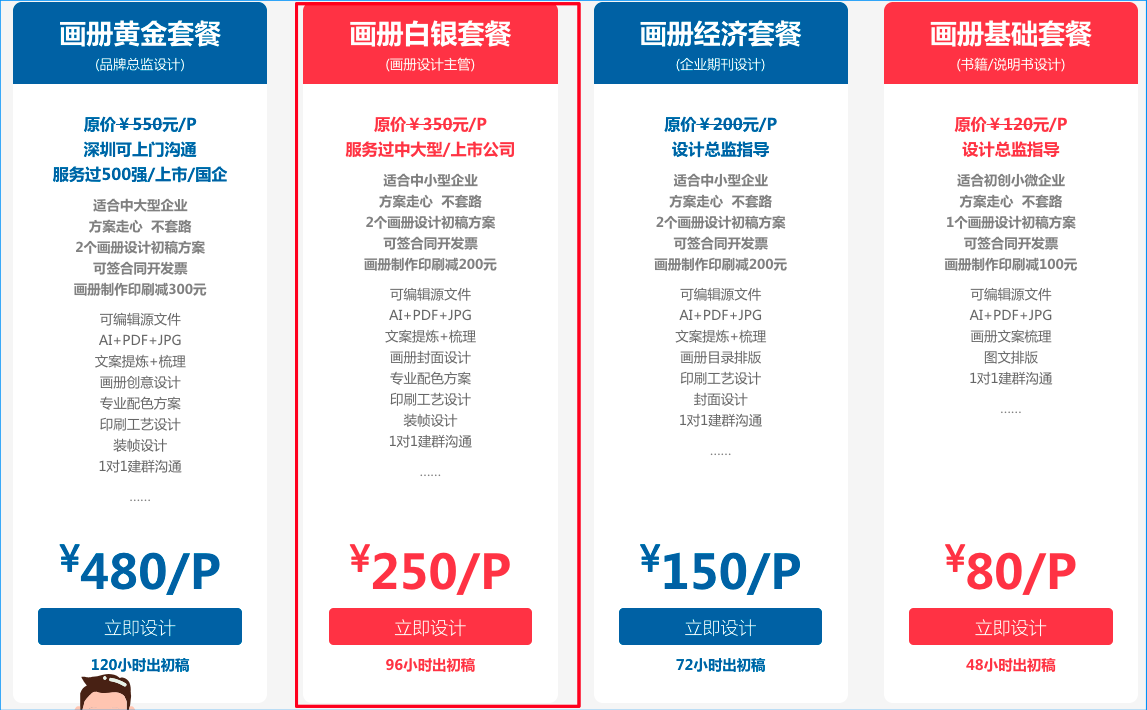 请问深圳市宣传画册彩页设计收费一般怎么算多少钱?
