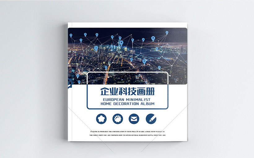 上海科技公司画册设计模版欣赏