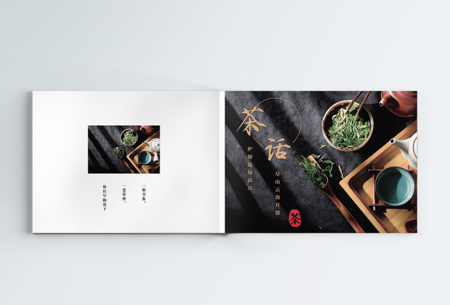 茶叶公司招商画册设计方案图片——展现品牌魅力与吸引投资者的利器
